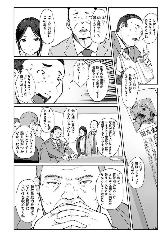 そして人妻は寝取られた。 - ページ03