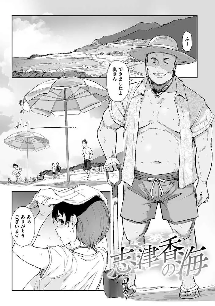 そして人妻は寝取られた。 - ページ04