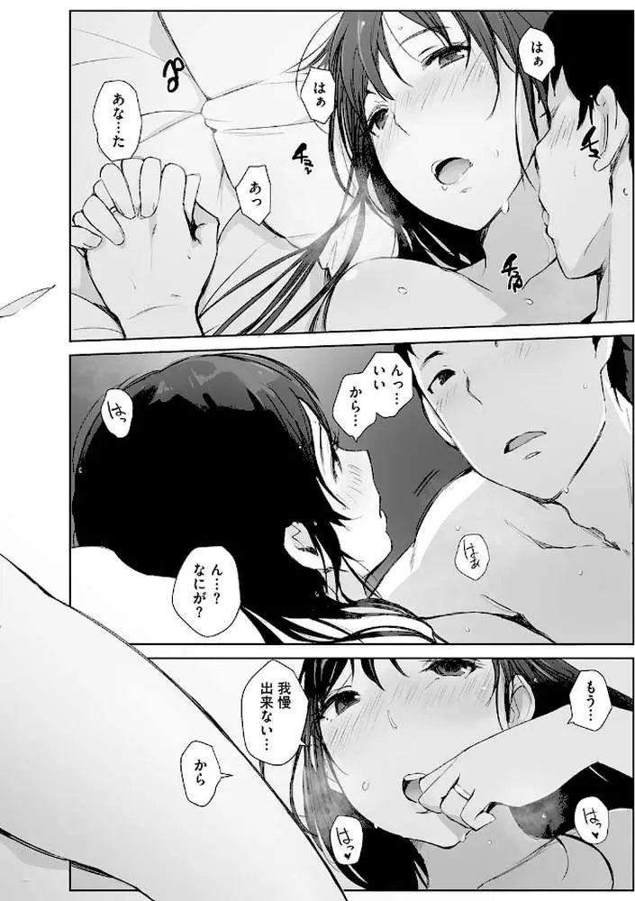 そして人妻は寝取られた。 - ページ09