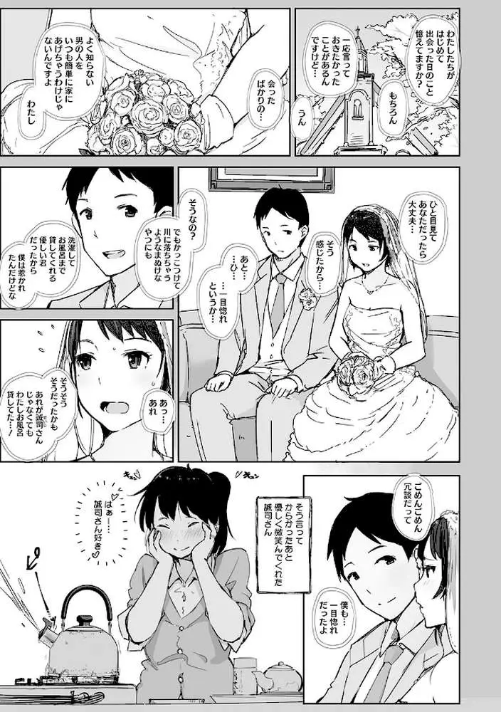 そして人妻は寝取られた。 - ページ10