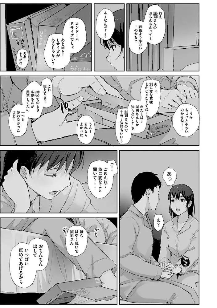 そして人妻は寝取られた。 - ページ12