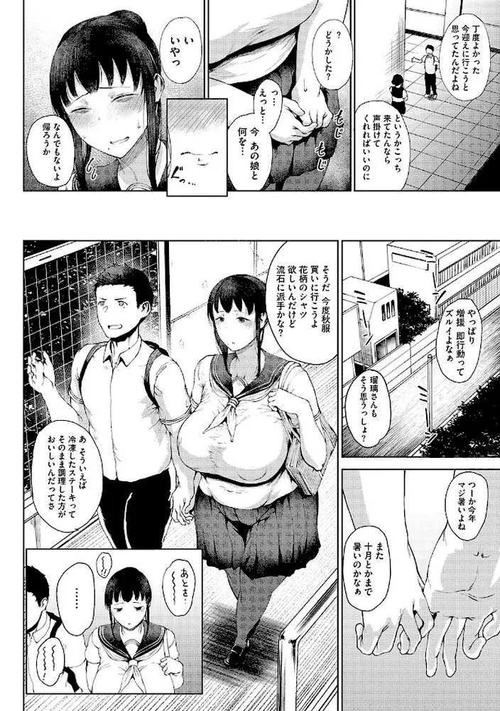 潤愛 - ページ14