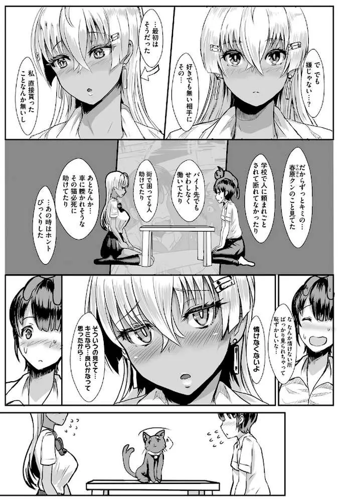 はーとまーくもっと多め。 - ページ12