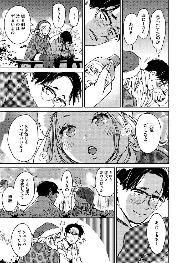 バラ色に染まれ - ページ04