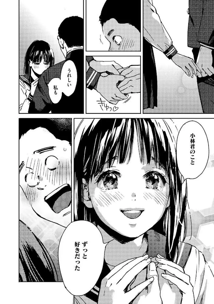 バラ色に染まれ - ページ11