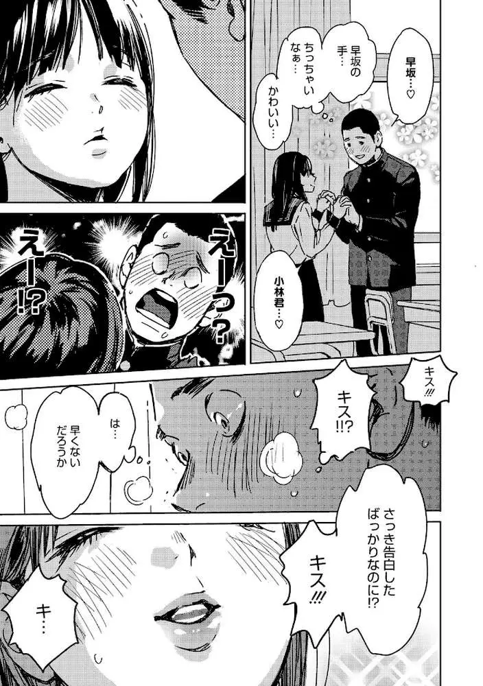 バラ色に染まれ - ページ12