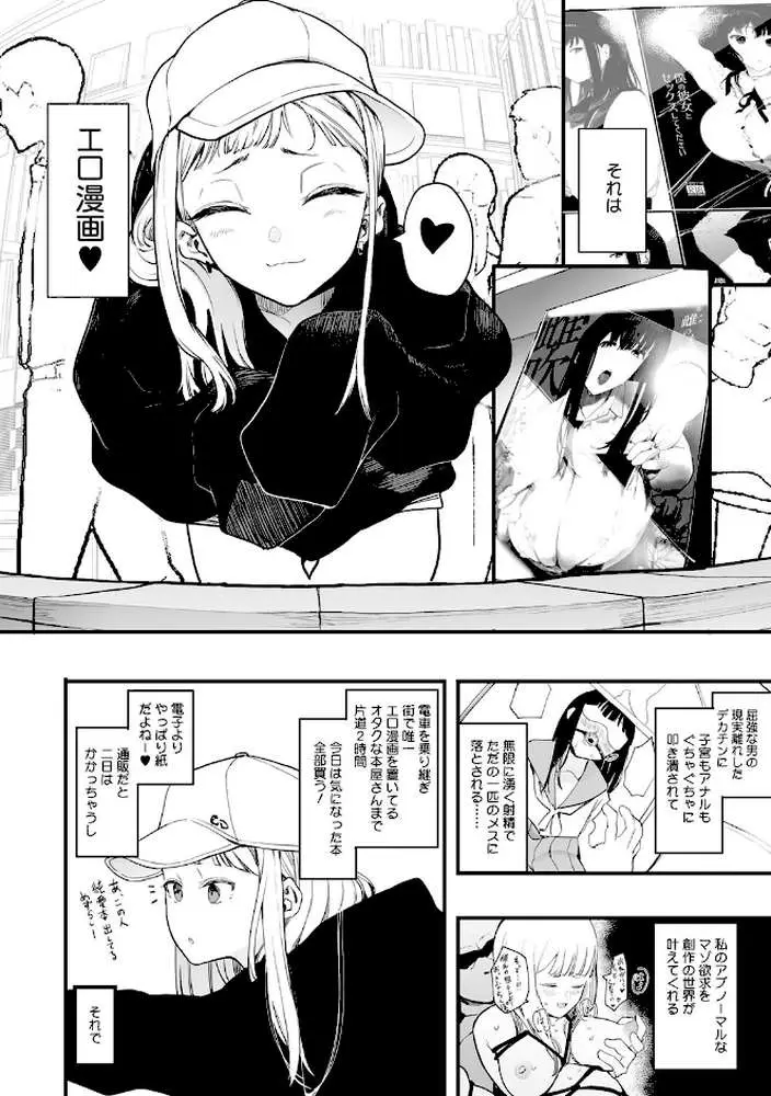 えいとまん先生のおかげで彼女ができました！ - ページ03