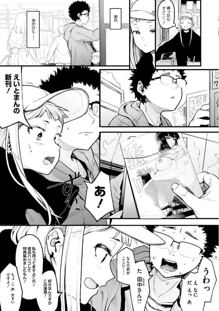 えいとまん先生のおかげで彼女ができました！ - ページ04