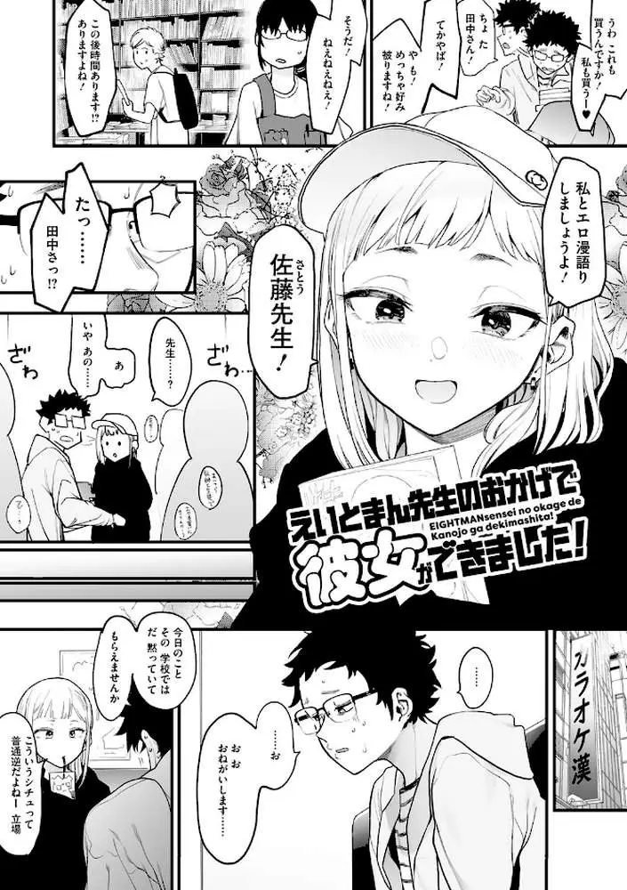 えいとまん先生のおかげで彼女ができました！ - ページ05