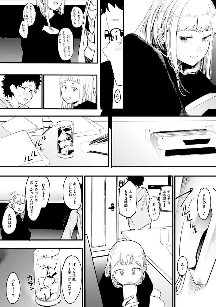 えいとまん先生のおかげで彼女ができました！ - ページ06