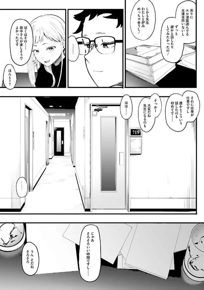 えいとまん先生のおかげで彼女ができました！ - ページ07