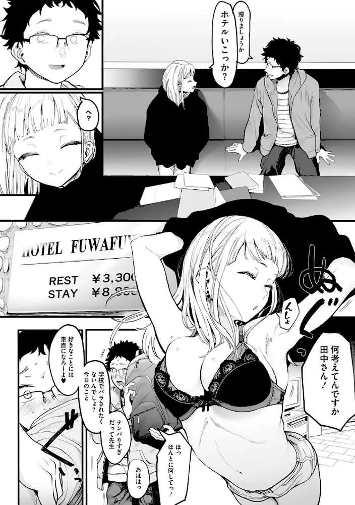 えいとまん先生のおかげで彼女ができました！ - ページ08