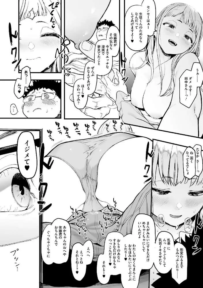 えいとまん先生のおかげで彼女ができました！ - ページ10