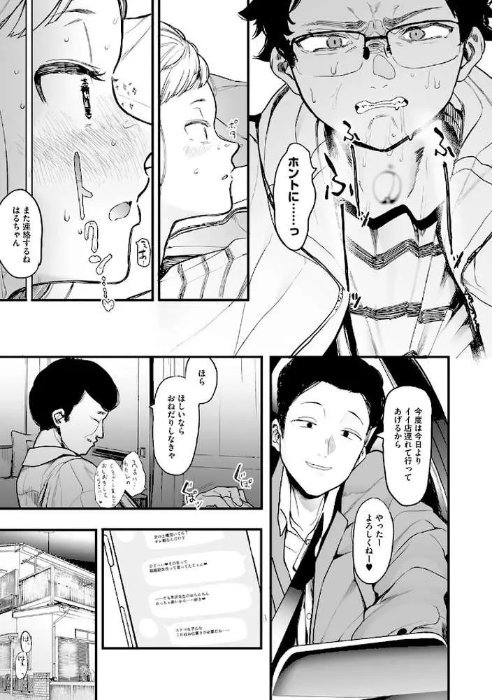 えいとまん先生のおかげで彼女ができました！ - ページ13