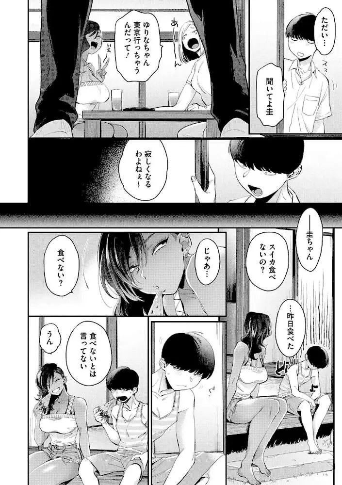黒ギャルアラカルト - ページ15