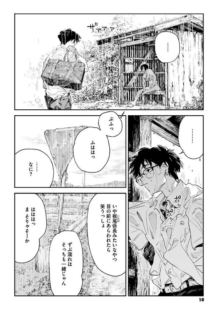糸を撚る - ページ07