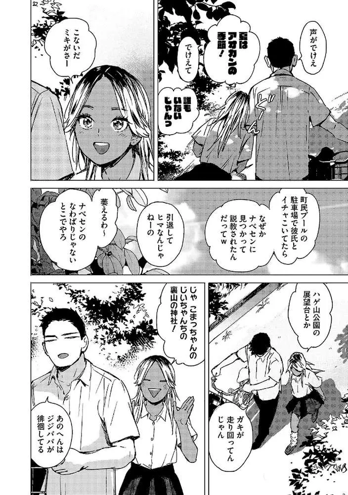 宇宙は二人のために - ページ03