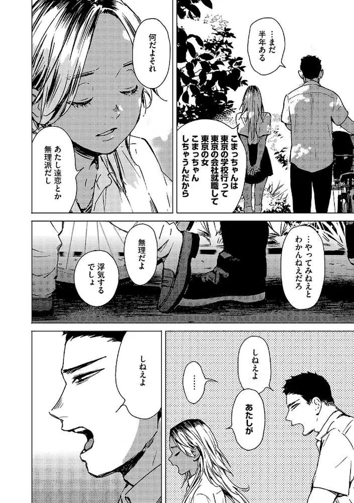 宇宙は二人のために - ページ05
