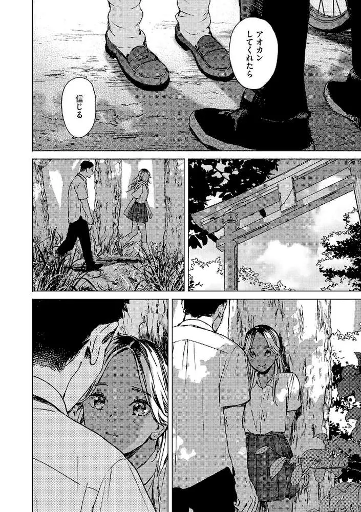 宇宙は二人のために - ページ07