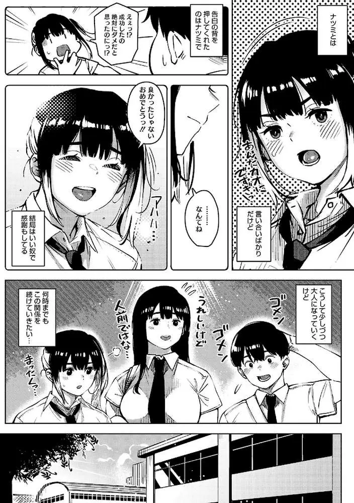 キミといるのが当たり前だと想えたら - ページ04