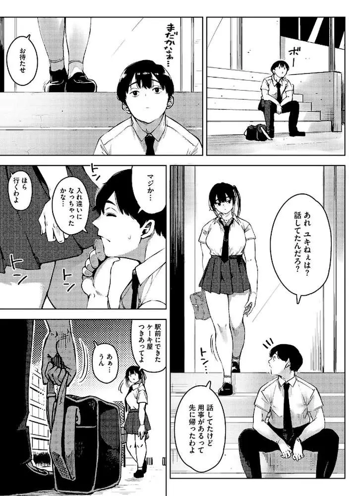 キミといるのが当たり前だと想えたら - ページ07