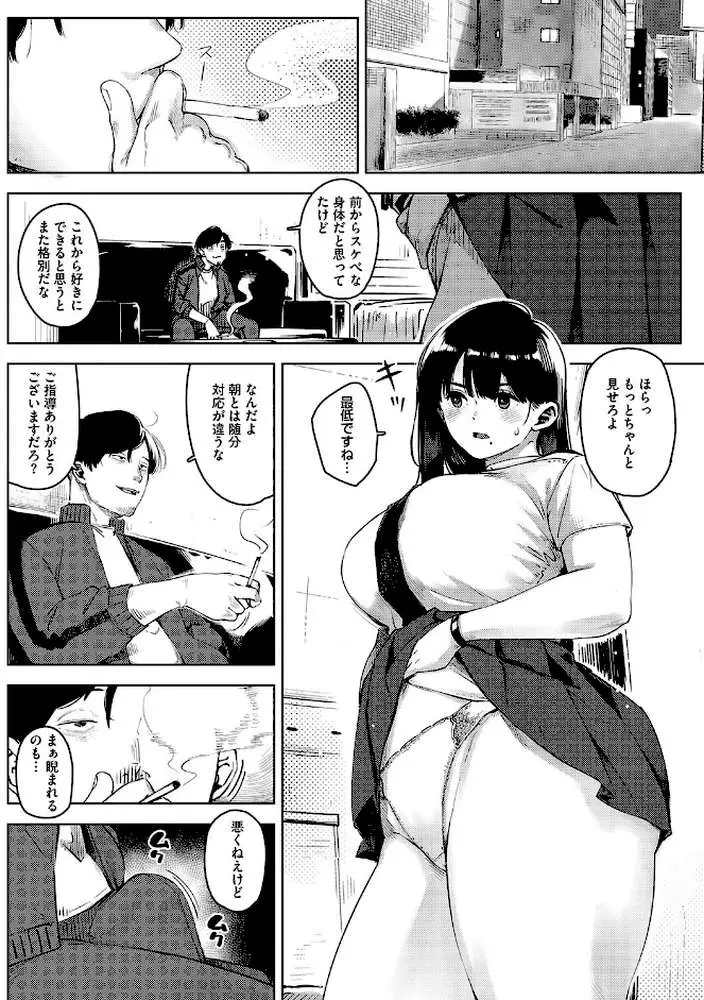 キミといるのが当たり前だと想えたら - ページ08