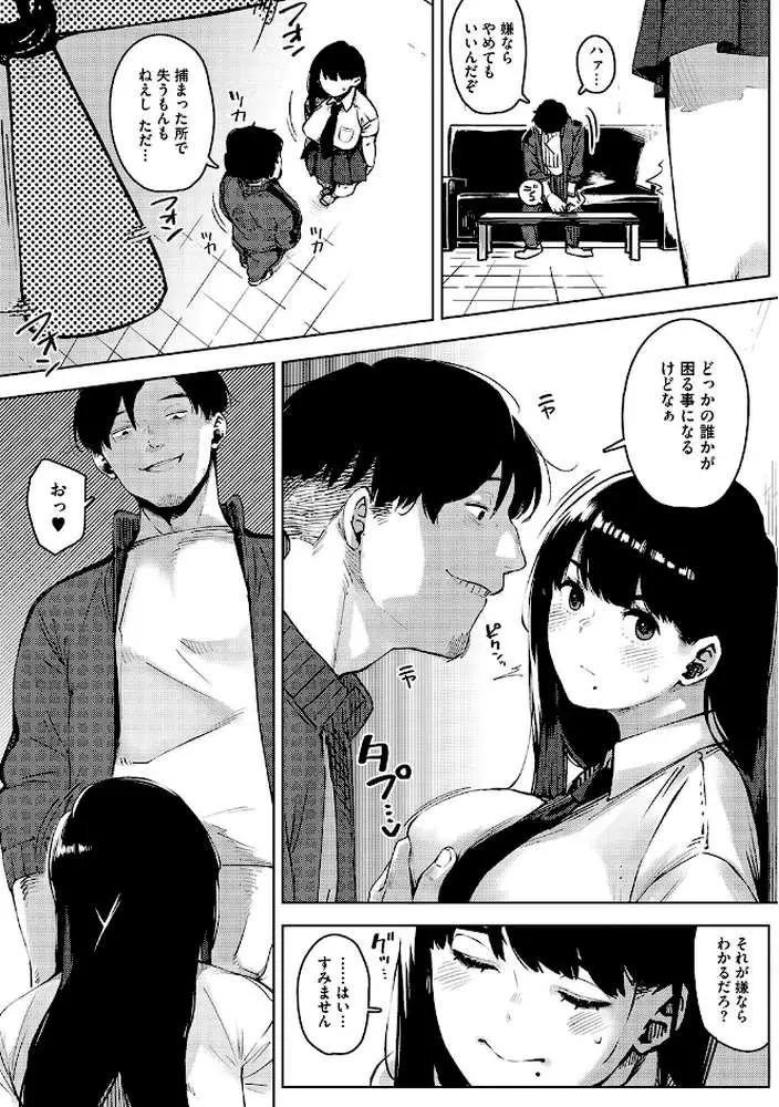 キミといるのが当たり前だと想えたら - ページ09