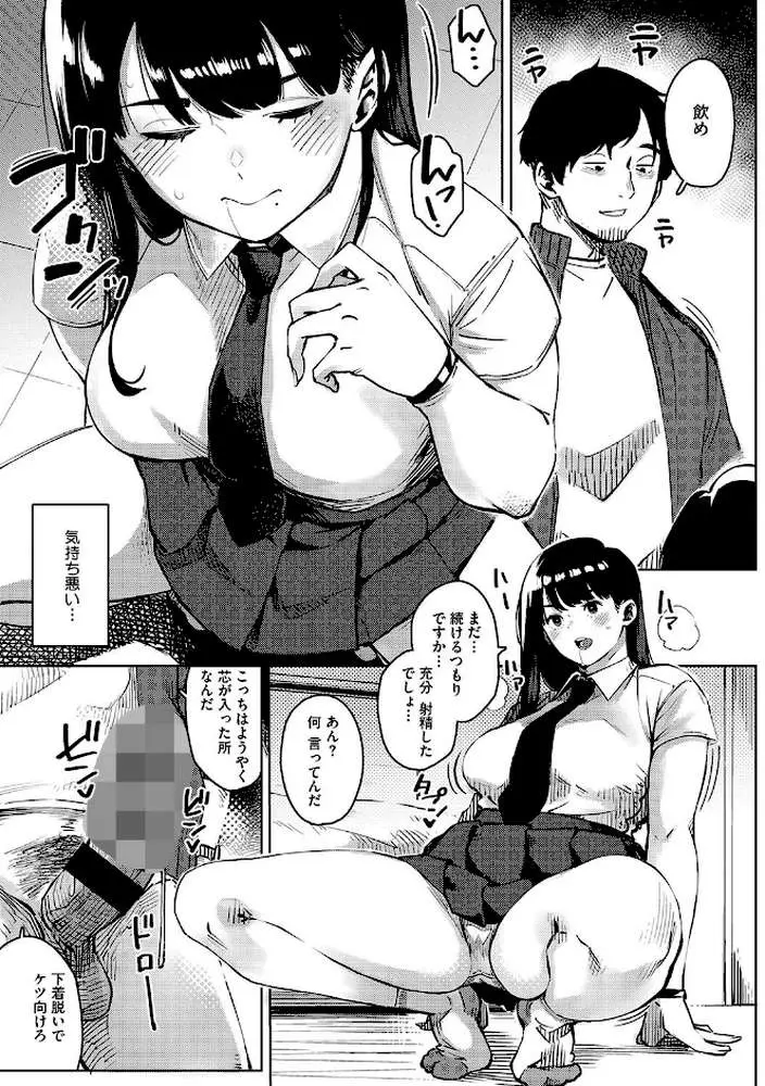 キミといるのが当たり前だと想えたら - ページ13