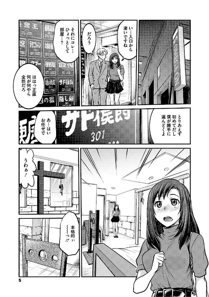 女子大生調教日誌〜涼子〜 - ページ04