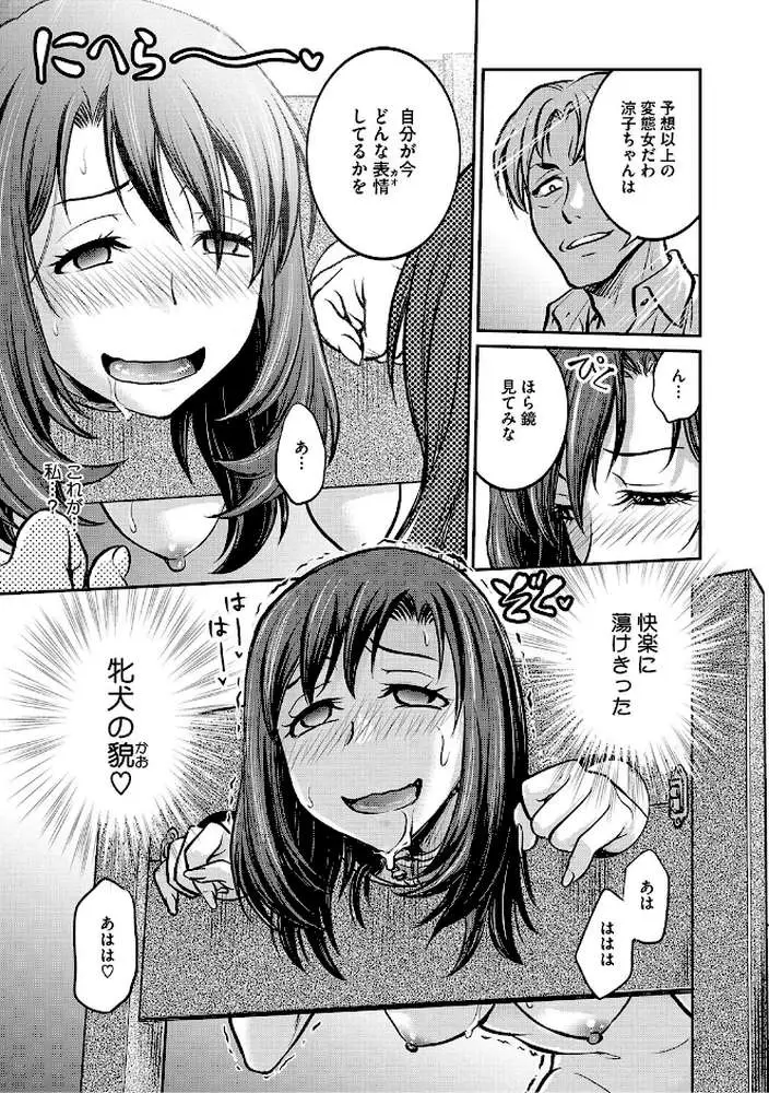 女子大生調教日誌〜涼子〜 - ページ10