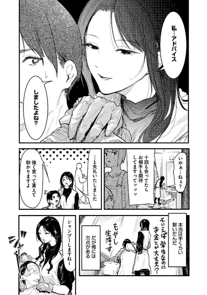 年上お姉さんへの甘え方 - ページ02