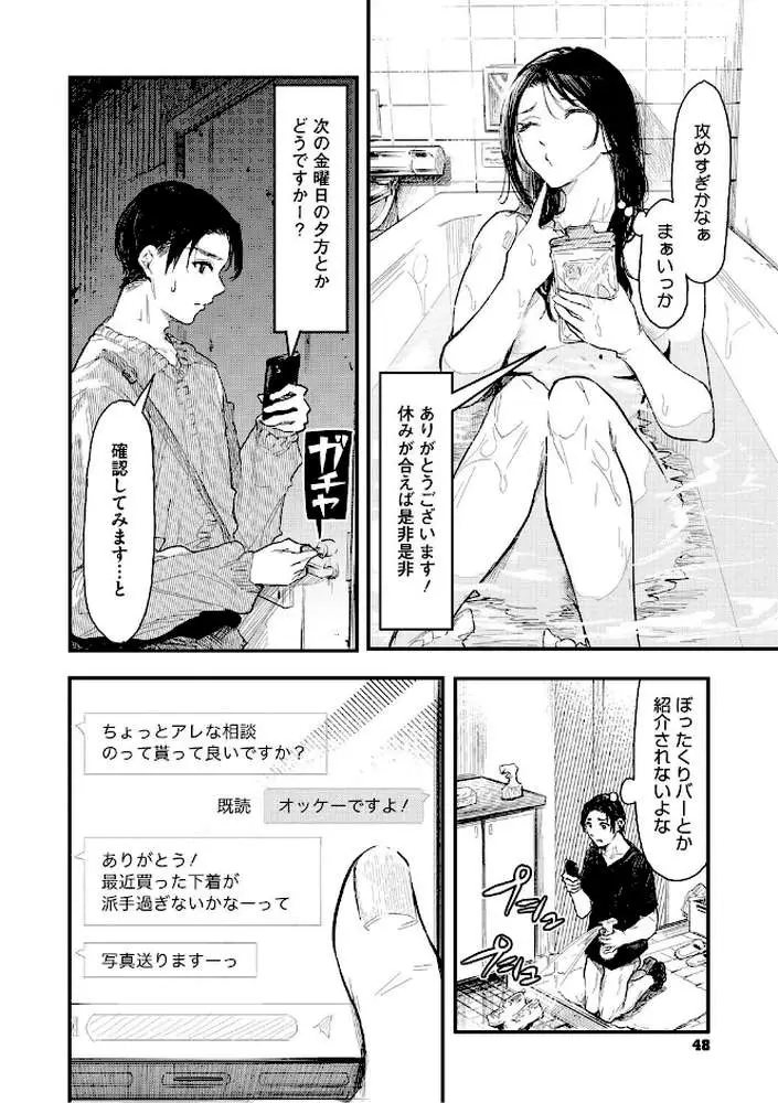 年上お姉さんへの甘え方 - ページ03