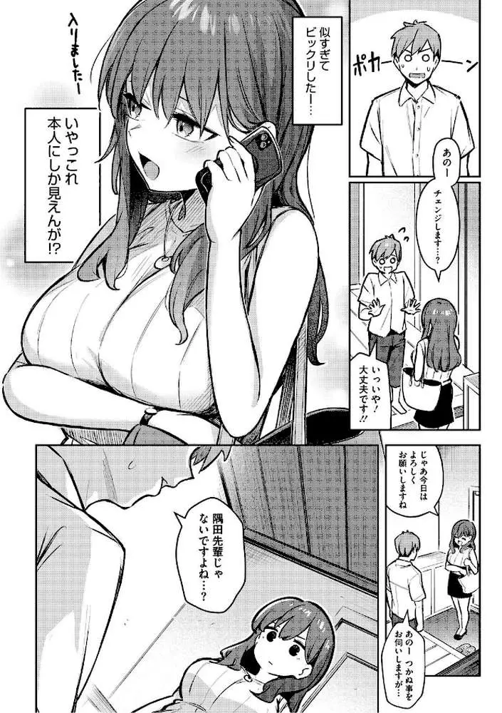 女の子には勝てナイ感じです【デジタル特装版】 - ページ06