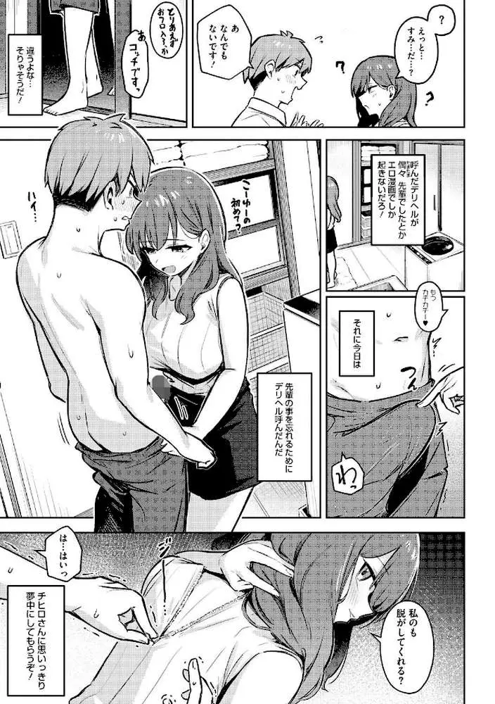 女の子には勝てナイ感じです【デジタル特装版】 - ページ07