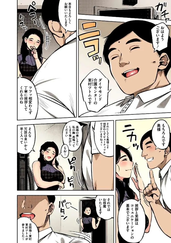 人妻の履歴書【フルカラー版】 - ページ13