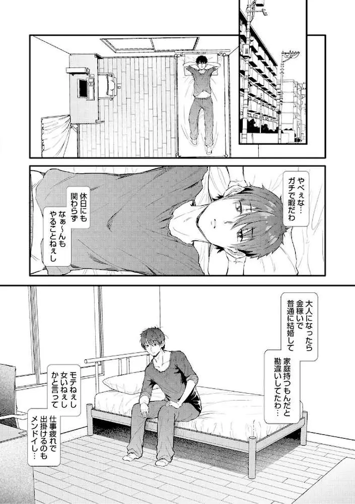 ラブはギャルから始まる運命 - ページ03