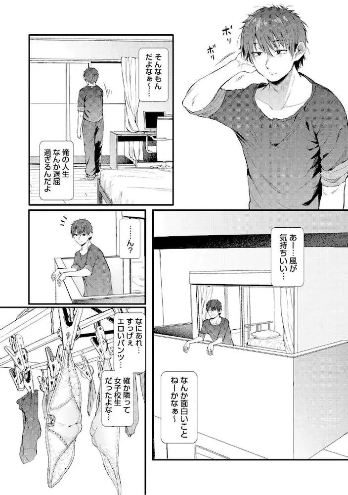 ラブはギャルから始まる運命 - ページ04