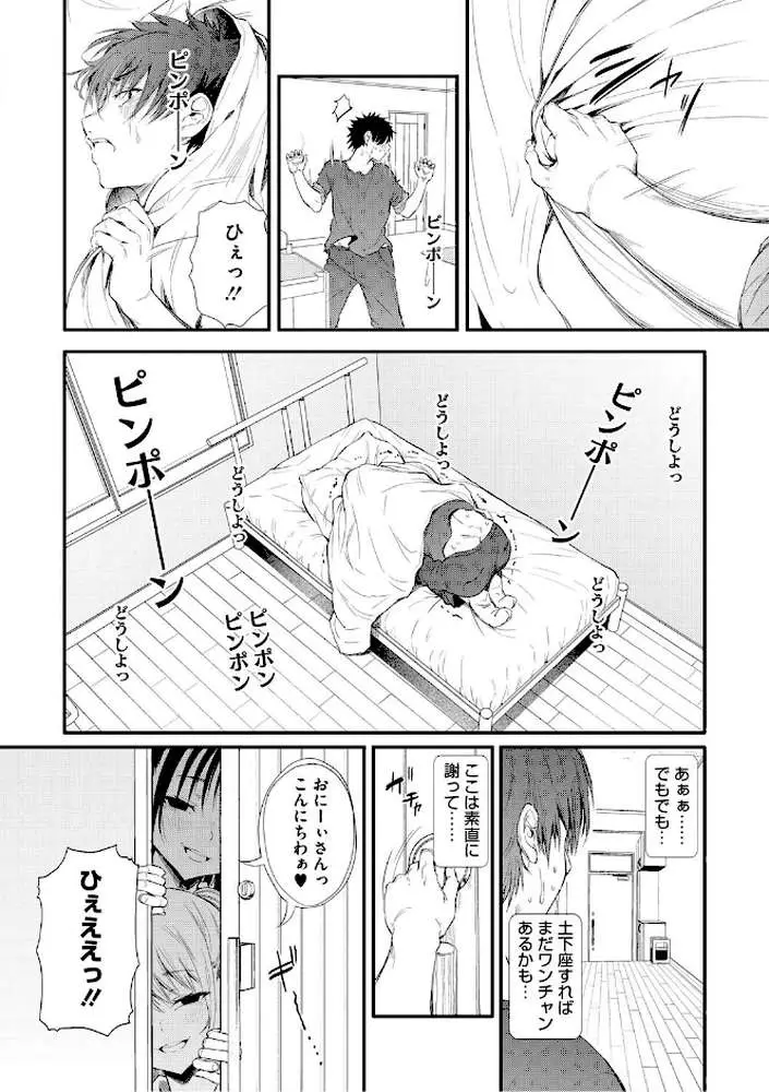 ラブはギャルから始まる運命 - ページ07