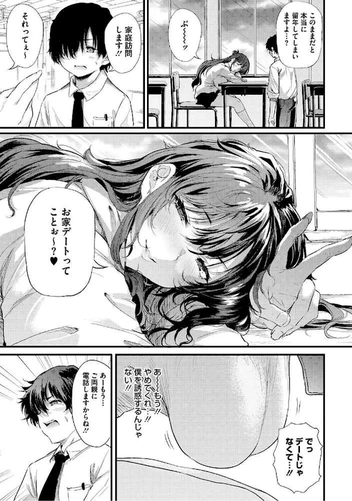 ラブはギャルから始まる運命 - ページ10