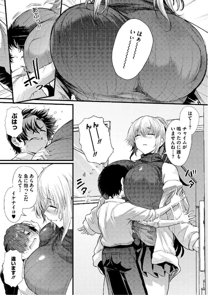 ラブはギャルから始まる運命 - ページ12