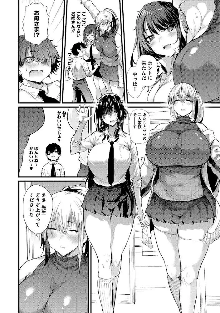 ラブはギャルから始まる運命 - ページ13