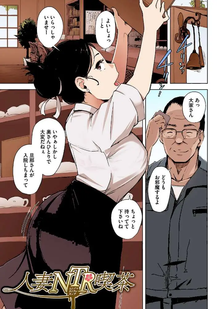 故に人妻は寝取られた。【フルカラー版】 - ページ02