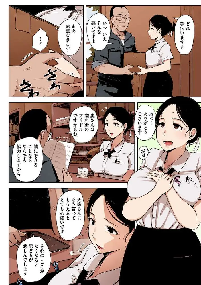 故に人妻は寝取られた。【フルカラー版】 - ページ03
