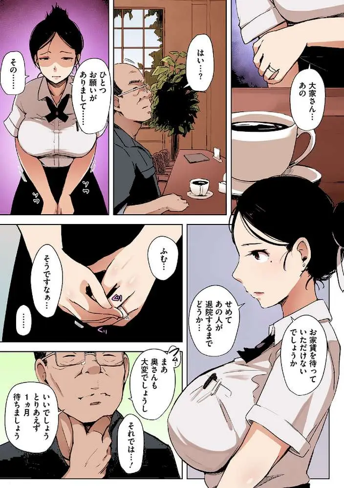 故に人妻は寝取られた。【フルカラー版】 - ページ04