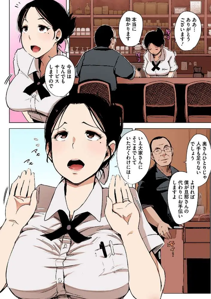 故に人妻は寝取られた。【フルカラー版】 - ページ05