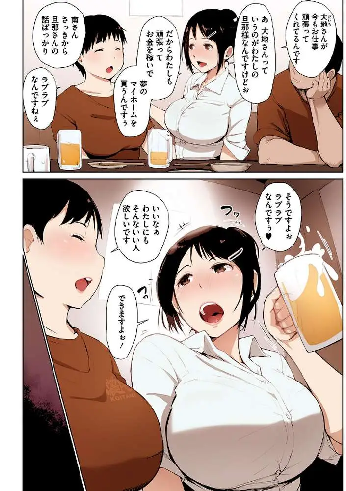 故に人妻は寝取られた。【フルカラー版】 - ページ07