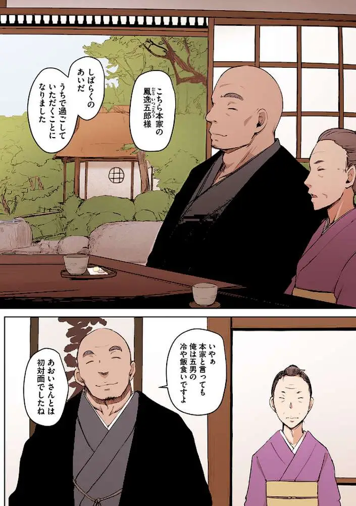 故に人妻は寝取られた。【フルカラー版】 - ページ11