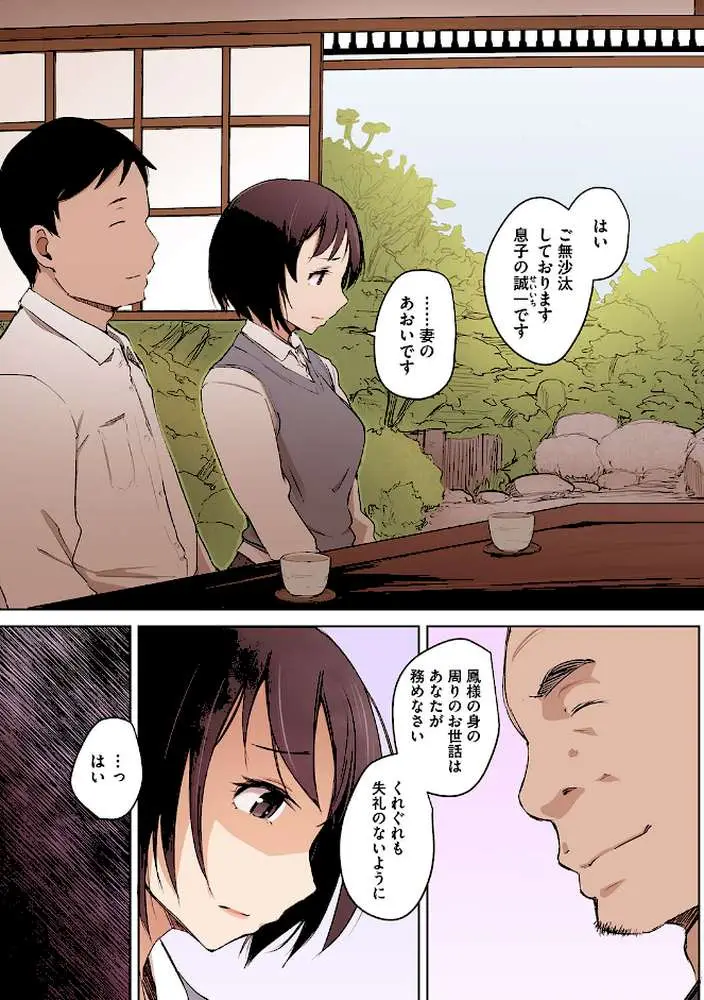 故に人妻は寝取られた。【フルカラー版】 - ページ12