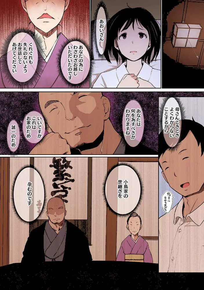 故に人妻は寝取られた。【フルカラー版】 - ページ13