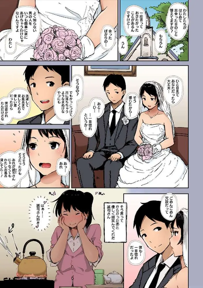 そして人妻は寝取られた。【フルカラー版】 - ページ10
